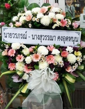 ร้านพวงหรีดวัดเทพศิรินทร์ เขตป้อมปราบ จาก นายวรภรณ์ - นางสุวรรณา คงอุดหนุน