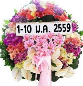 ส่งพวงหรีด-1-10-ม.ค.-2559