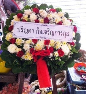 ร้านพวงหรีดวัดมหาพฤฒาราม พวงหรีดจาก ปริญดา กิจเริญการกุล