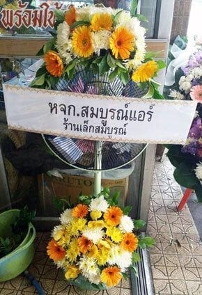 ร้านพวงหรีดวัดลาดพร้าว พวงหรีดจากหจก.สมบูรณ์แอร์ร้านเล็กสมบูรณ์