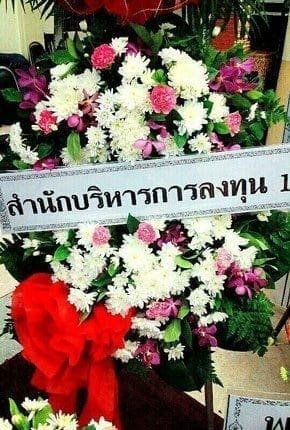 ร้านพวงหรีดวัดช่องลม เมือง ราชบุรี จากสำนักบริหารการลงทุน1