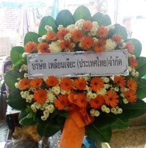 ร้านพวงหรีดวัดธาตุทอง วัฒนา จากบริษัท เหลียนเจียะ (ประเทศไทย)จำกัด