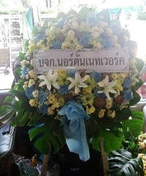 ร้านพวงหรีดวัดบุญยประดิษฐ์ พวงหรีดจากบจก.นอร์ตันเนทเวอร์ค