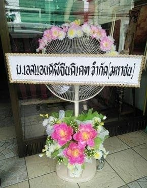 ร้านพวงหรีดวัดบ้านดอนดี เมือง แพร่ จากบ.เอสแอนด์พีซินดิเคทจำกัด (มหาชน)