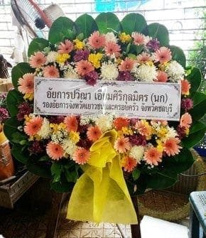 ร้านพวงหรีดวัดมกุฏกษัตริยาราม จากอัยการปวีณา เอี่ยมศิริกุลมิตร (นก)