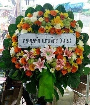 ร้านพวงหรีดวัดยายร่ม พวงหรีดจาก คุณศุภชัย แก่นจักร (แก่น)