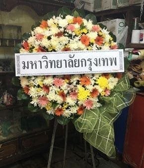 ร้านพวงหรีดวัดวรนาถบรรพต(วัดกบ) เมือง นครสวรรณื จากมหาวิทยาลัยกรุงเทพ