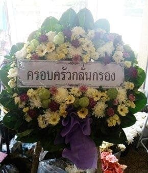 ร้านพวงหรีดวัดสาครสุ่นประชาสรรค์ พวงหรีดจากครอบครัวกลั่นกรอง