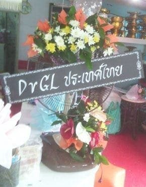 ร้านพวงหรีดวัดเทพนิมิตร เขาสมิง ตราด จากDrGL ประเทศไทย