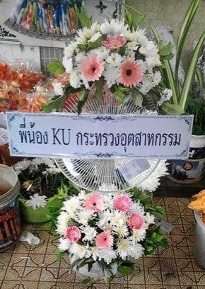 ร้านพวงหรีดวัดเทพลีลา บางกะปิ จากพี่น้อง KU กระทรวงอุตสาหกรรม