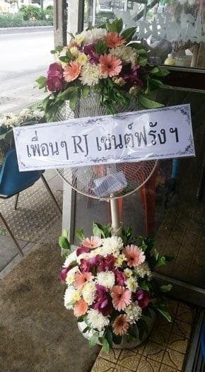 ร้านพวงหรีดวัดเทพศิรินทร์ ป้อมปราบ จากเพื่อนๆ RJ เซนต์ฟรังฯ