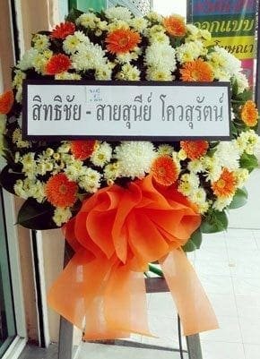 ร้านพวงหรีดวัดเทพศิรินทร์ ป้อมปราบศัตรูพาย จากสิทธิชัย-สายสุณีย์ โควสุรัตน์