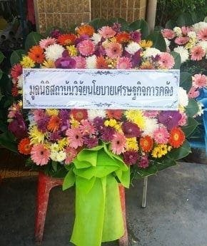 ร้านพวงหรีดวัดเลา พวงหรีดจากมูลนิธิสถาบันวิจัยนโยบายเศรษฐกิจการคลัง