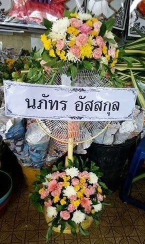 ร้านพวงหรีดวีดศรีเอี่ยม บางนา จากญ