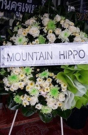 ร้านพวงหรีดส่งที่บ้านน้ำเมา สีคิ้ว นครราชสีมา จากMOUNTAIN HIPPO