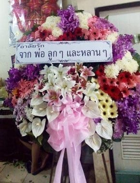 ร้านพวงหรีดวัดบำเพ็นใต้ จาก อาลัยรัก จาก พ่อ ลูกๆ และหลานๆ