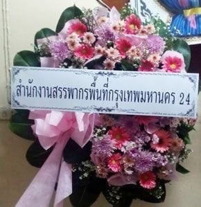 ร้านพวงหรีดวัดบำเพ็นใต้ จากสำนักงานสรรพากรพื้นที่กรุงเทพมหานคร 24