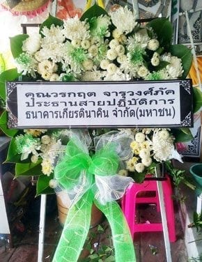 ร้านพวงหรีดวัดยาง จากธนาคารเกียนตินาคิน จำกัด(มหาชน)