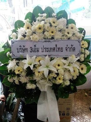 ร้านพวงหรีดวัดลาดพร้าว จาก บริษัท 3เอ็ม ประเทศไทย จำกัด