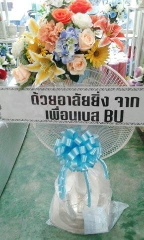 ร้านพวงหรีดวัดศรีสุริยวงศ์ศาราม ราชบุรี จากด้วยอาลัยยิ่ง จากเพื่อนเบส BU