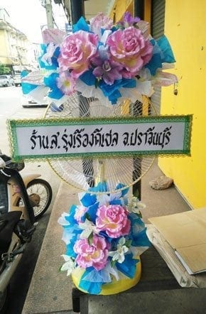 ร้านพวงหรีดวัดเด่นชัย เด่นชัย แพร่ จาก ร้าน ส.รุ่งเรืองดีเซล จ.ปราจีนบุรี