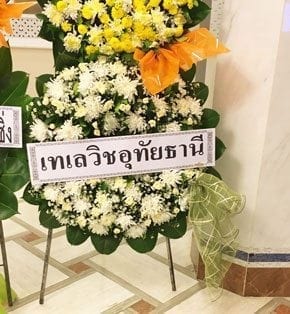 ร้านพวงหรีดวัดเทพศิรินทร์ จาก เทเลวิชอุทัยธานี