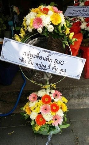 ร้านพวงหรีดวัดเทพศิรินทร์ จากกลุ่มเพื่อนติ๊ก SJC (ซัน อั้ม หน่อง รี่ ตั้ม จูน กุ้ง) 2