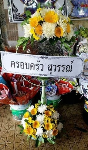 ร้านพวงหรีดวัดเทพศิรินทร์ จากครอบครัว สุวรรณ์