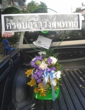 ร้านพวงหรีดวัดเทพศิรินทร์ จากครอบครัววงศ์แพทย์