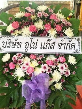 ร้านพวงหรีดวัดแหลมใต้ ฉะเชิงเทรา จากบริษัท อูโน่ แก๊ส จำกัด