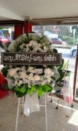 ร้านพวงหรีดมณีกายจนนาราม ตราด จากพญ. สิริพิชญ์ -พญ. ชลธิชา