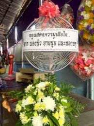 ร้านพวงหรีดวัดบ้านค้อ นครพนม จาก น้องนิว ยายนุ้ย และหลานๆ