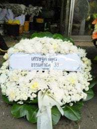 ร้านพวงหรีดวัดลาดพร้าว จากเศรษฐศาสตร์ ธรรมศาสตร์ 33