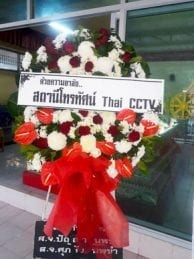 ร้านพวงหรีดวัดนาวง ปทุมธานี จากสถานีโทรทัศน์ Thai CCTV