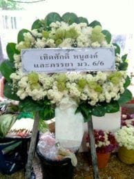 ร้านพวงหรีดวัดบึงทองหลาง จากเทิดศักดิ์ หนูสงค์ (เมย์) และภรรยา ฯ