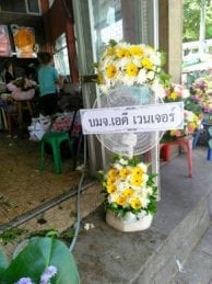 ร้านพวงหรีดวัดปากปะกอก จากบมจ. เอดี เวนเจอร์