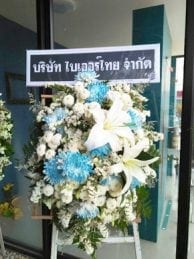 ร้านพวงหรีดวัดปาดคู กาญจนดิษฐ์ สุราษฎร์ธานี จาก บริษัท ไบเออร์ไทย