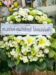 ร้านพวงหรีดวัดหัวลำโพง จากดร.อนันต์-คุณภัสส์กุญช์ โสภณอนันต์กิจ