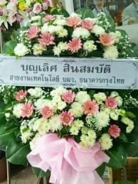 ร้านพวงหรีดวัดเวฬุราชิน จากบมจ. ธนาคารกรุงไทย