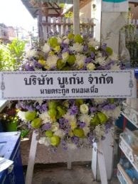 ร้านพวงหรีดส่งต.ท่าแร่ สกลนคร จาก บริษัท บูเก้น จำกัด