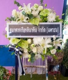 ร้านพวงหรีดส่งอ.กาญจนดิษฐ์ สุราษฎร์ธานี จาก ธนาคารเกียรตินาคิน จำกัด