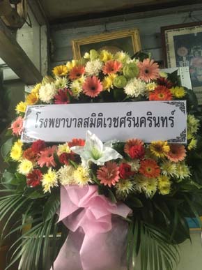 ร้านพวงหรีดวัดธาตุทอง จากโรงพยาบาลสมิติเวช