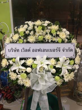 ร้านพวงหรีดวัดบางกล้วย บางคนที สมุทรสงคราม จาก เวิลด์ ออฟเอนเนอร์จี