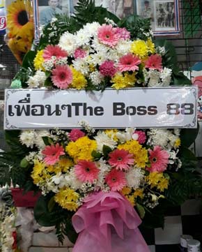 ร้านพวงหรีดวัดป้อมวิเชียรโชติการาม สมุทรสาคร เพื่อนๆThe Boss 88