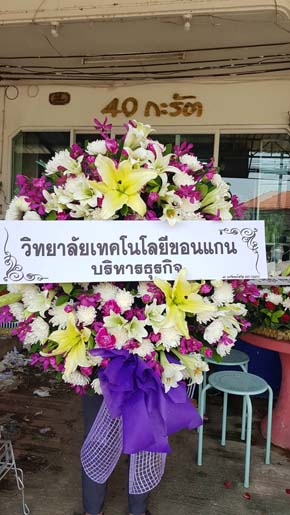 ร้านพวงหรีดวัดบ้านเหมือดแอ่ อ.เมือง ยโสธร พวงหรีดจากวิทยาลัยเทคโนโลยีขอนแก่น