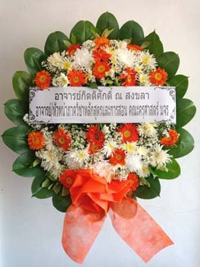 ร้านพวงหรีดวัดบางแพรกใต้ นนทบุรี พวงหรีดจากอาจารย์กิตติศักดิ์ ณ สงขลา