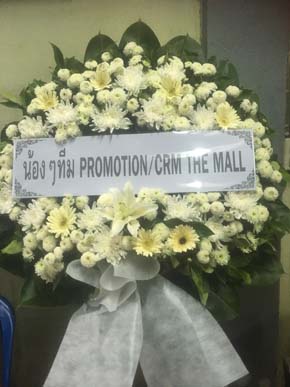 ร้านพวงหรีดวัดธาตุทอง พวงหรีดจากน้องๆ ทีม Promotioncrm