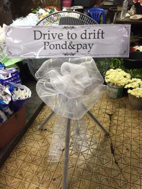 ร้านพวงหรีดวัดปริวาส พวงหรีดจากdrive To Driftpond&pay