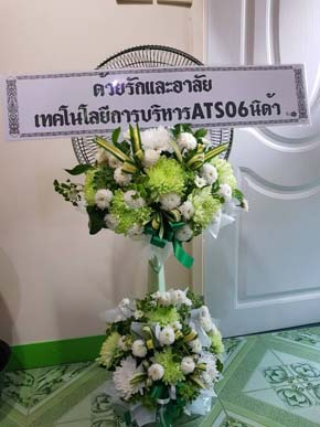 ร้านพวงหรีดวัดลำลูกบัว นครปฐม พวงหรีดจากเทคโนโลยีการบริหาร Ats06