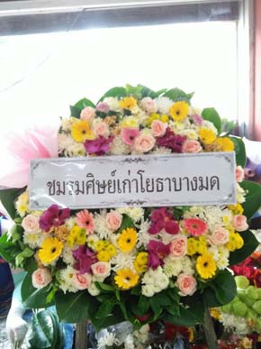 ร้านพวงหรีดวัดสาครสุ่นประชาสรรค์ พวงหรีดจากชมรมศิษย์เก่าโยธาบางมด